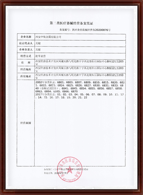 二类医疗器械经营备案凭证