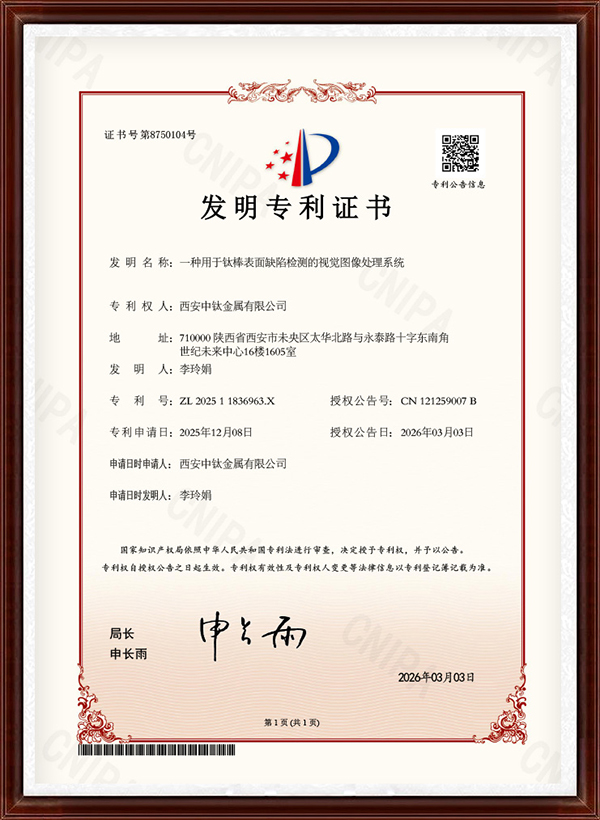 一种用于钛棒表面缺陷检测的视觉图像处理系统
