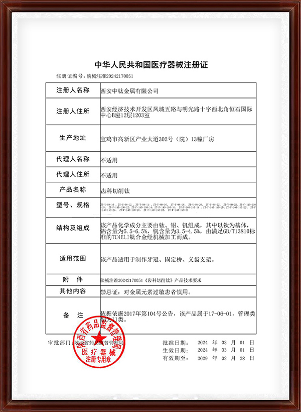 二类器械注册证