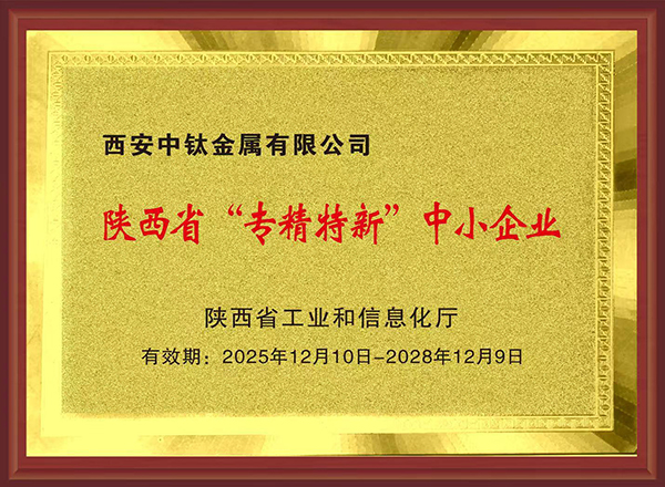 专精特新企业