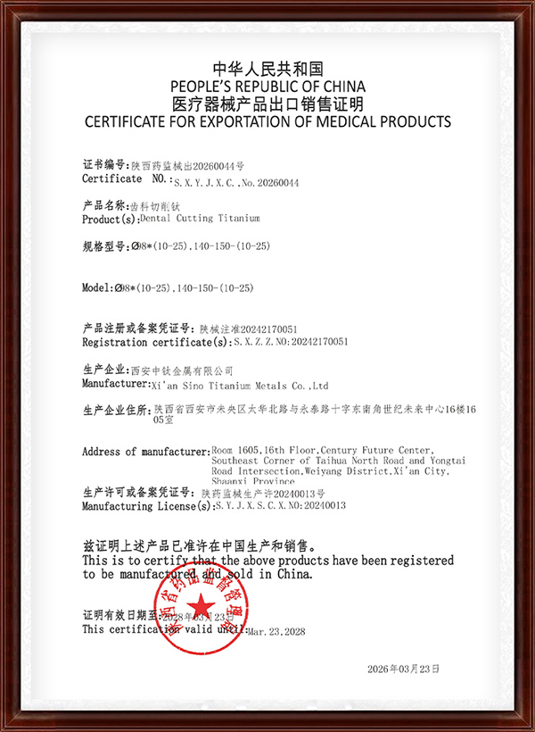医疗器械产品出口销售证明