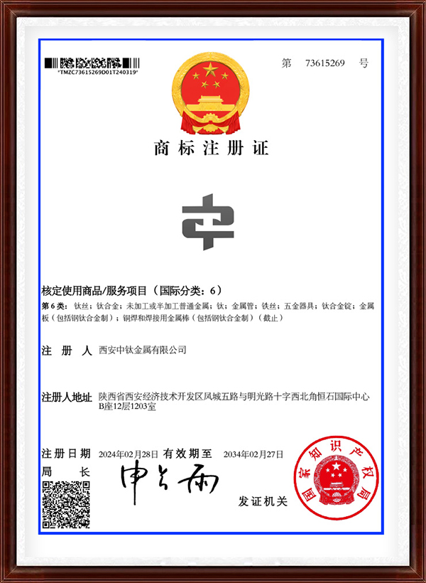 商标注册证